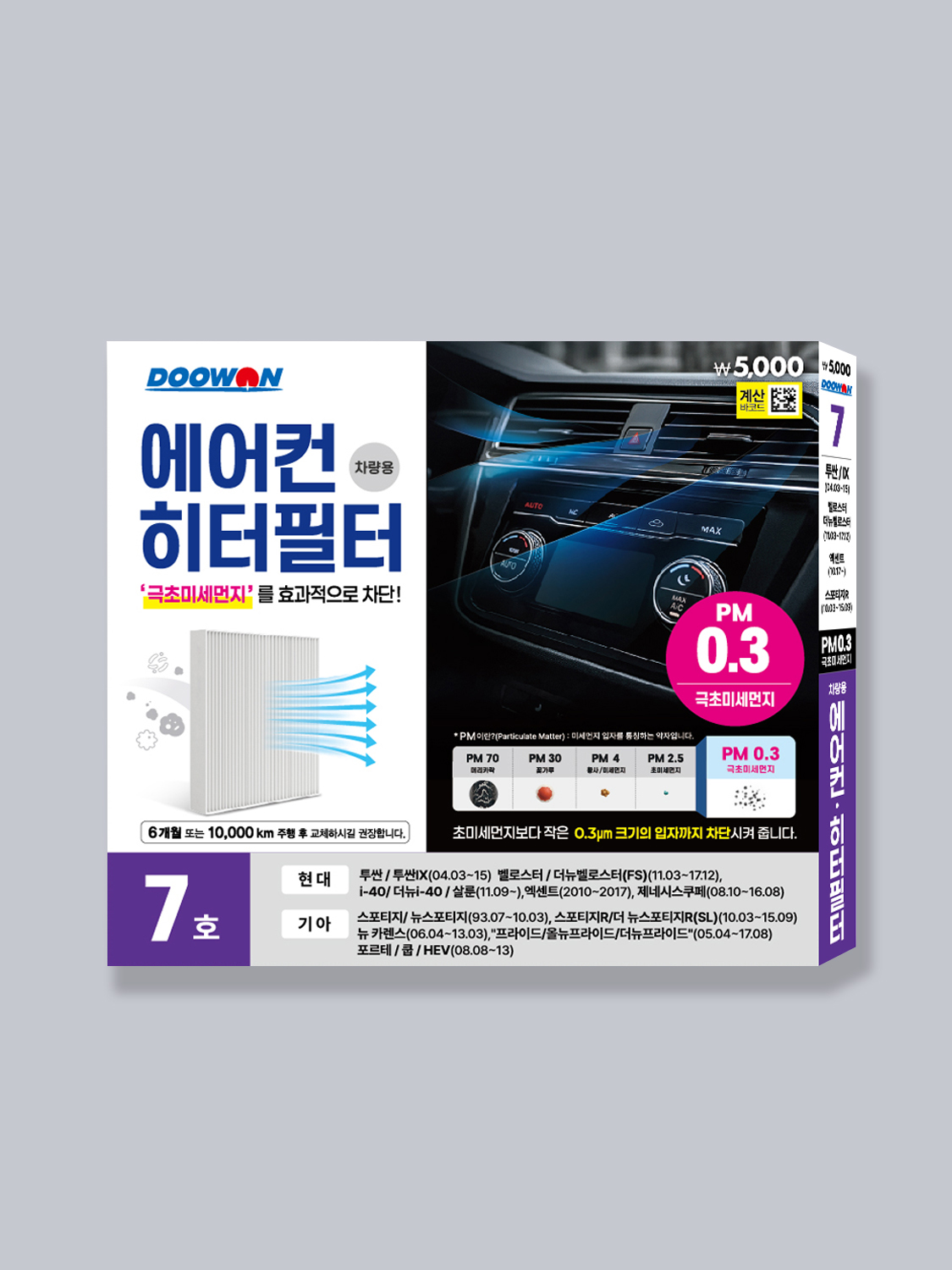 두원 극초미세먼지 에어컨필터 7호
