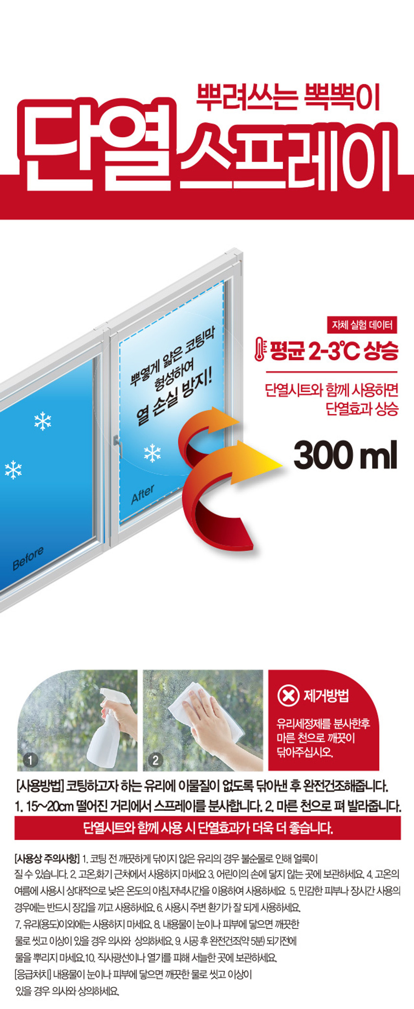 열차단 스프레이 300ml