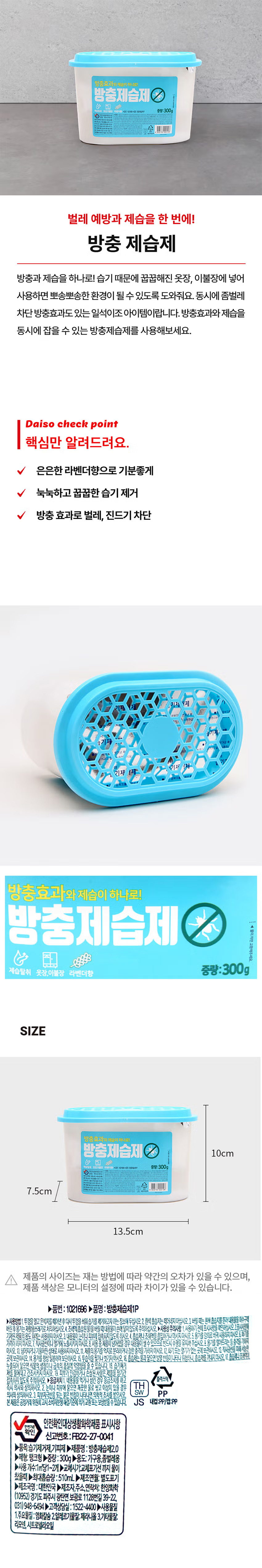 방충 제습제 1개입