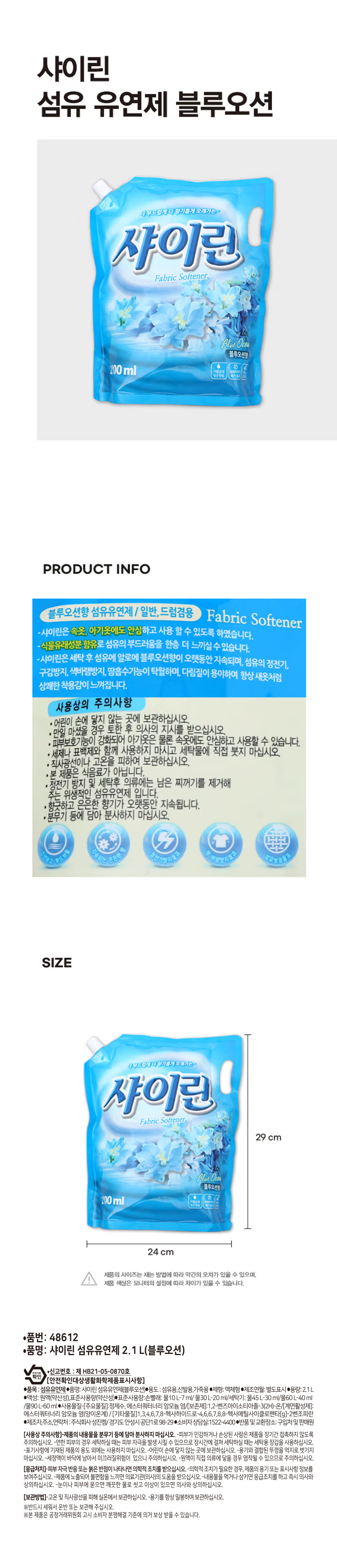 샤이린 섬유유연제 블루오션 2.1L