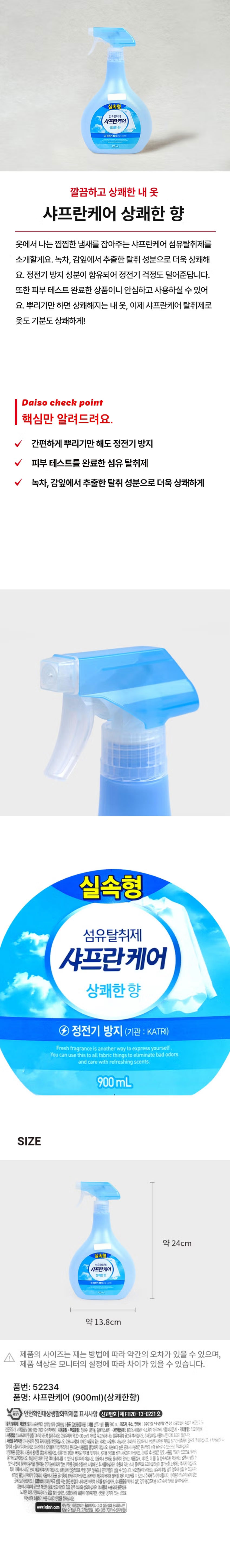 샤프란케어 상쾌한 향 900ml