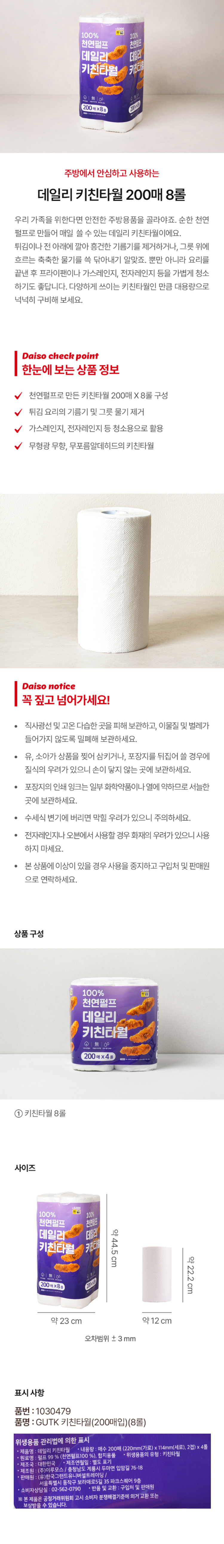 데일리 키친타월 200매 8롤