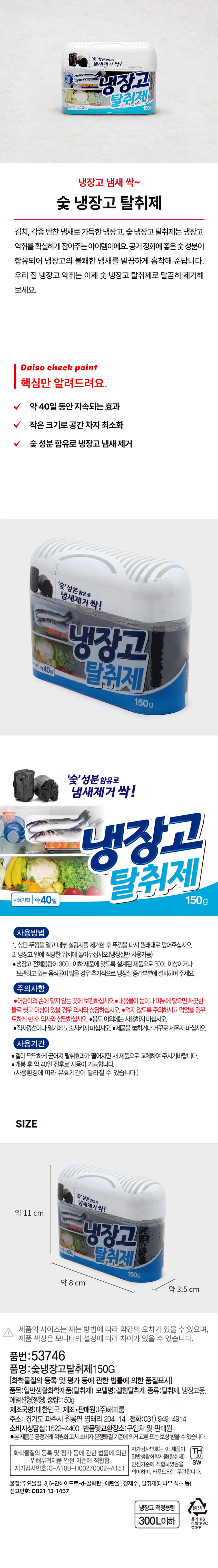 숯 냉장고 탈취제 150g