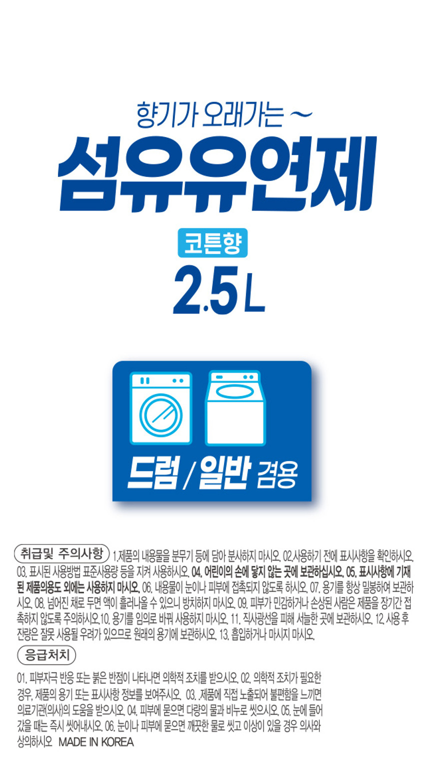 푸른들 섬유유연제 코튼향 2.5L