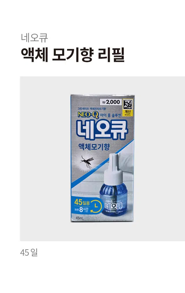 네오큐 액체 모기향 리필 45일
