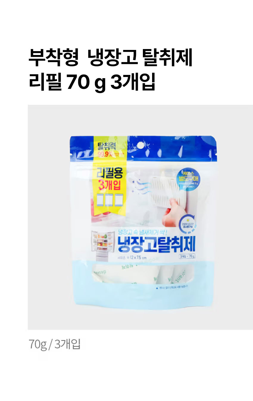 부착형 냉장고 탈취제 리필 70g 3개입