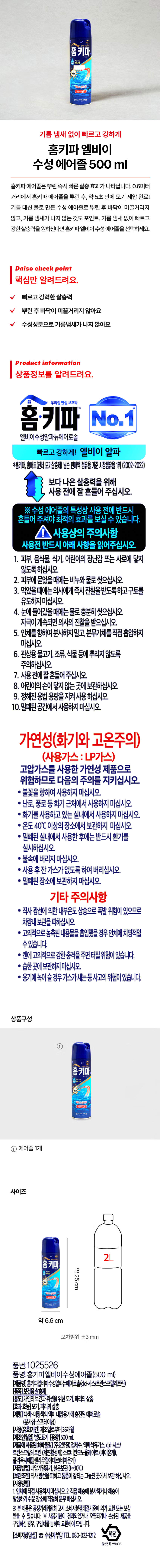 홈키파 엘비이 수성 에어졸 500 ml
