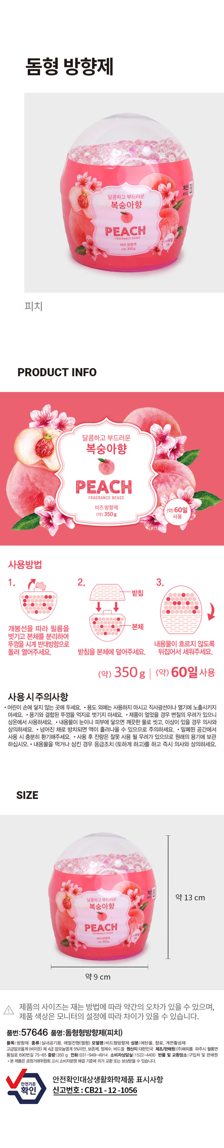 돔형 방향제 (복숭아향)