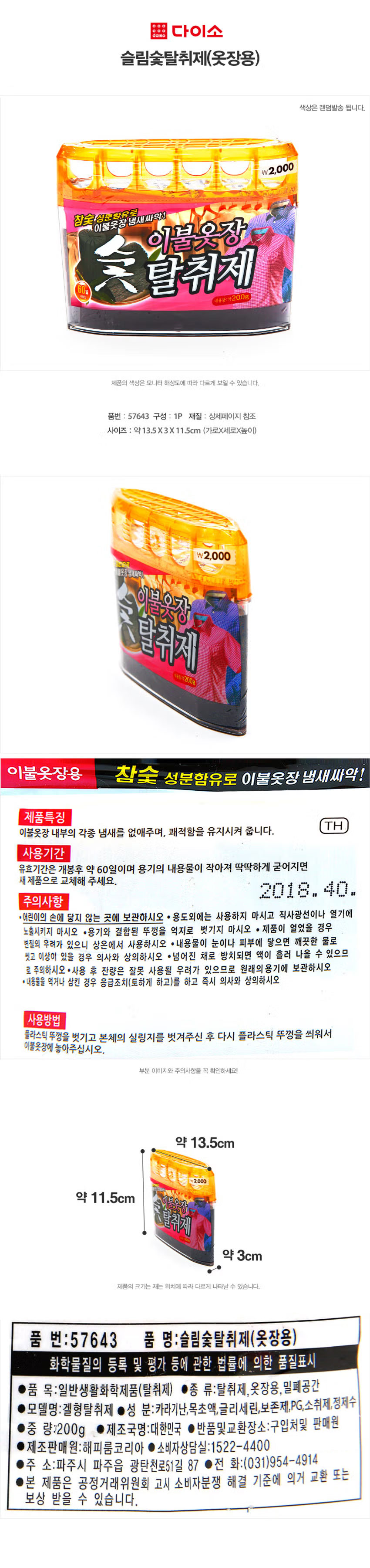옷장용 슬림 숯 탈취제
