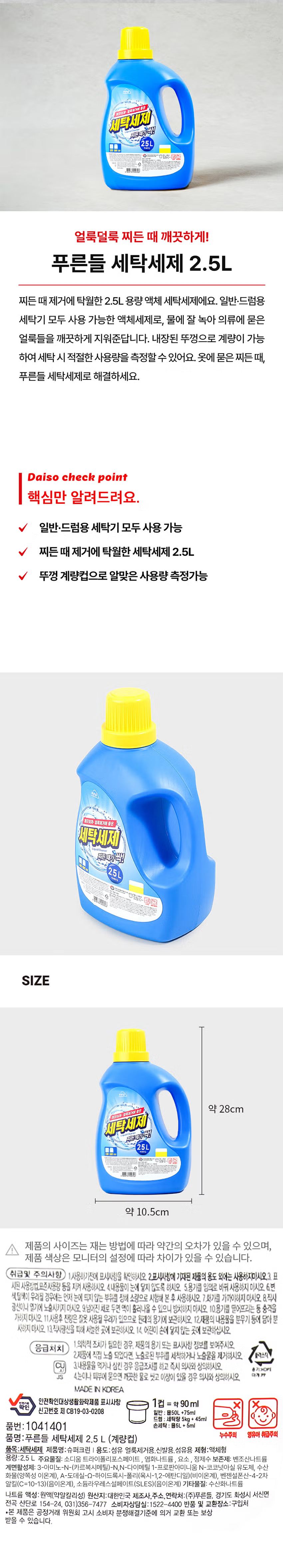 푸른들 세탁세제 2.5L