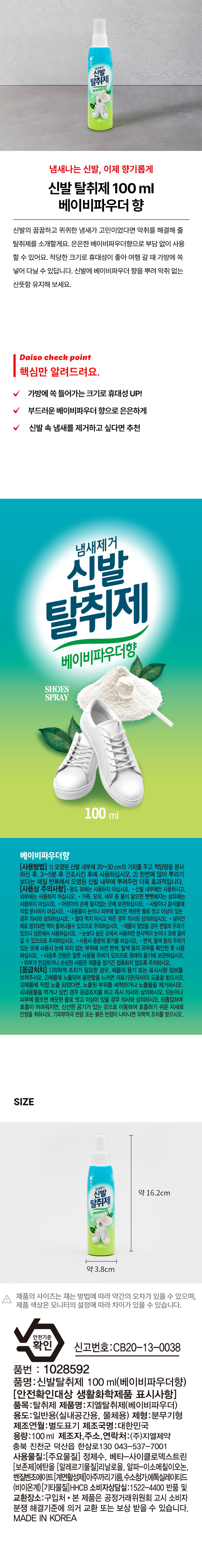 신발 탈취제 베이비파우더 향 100ml