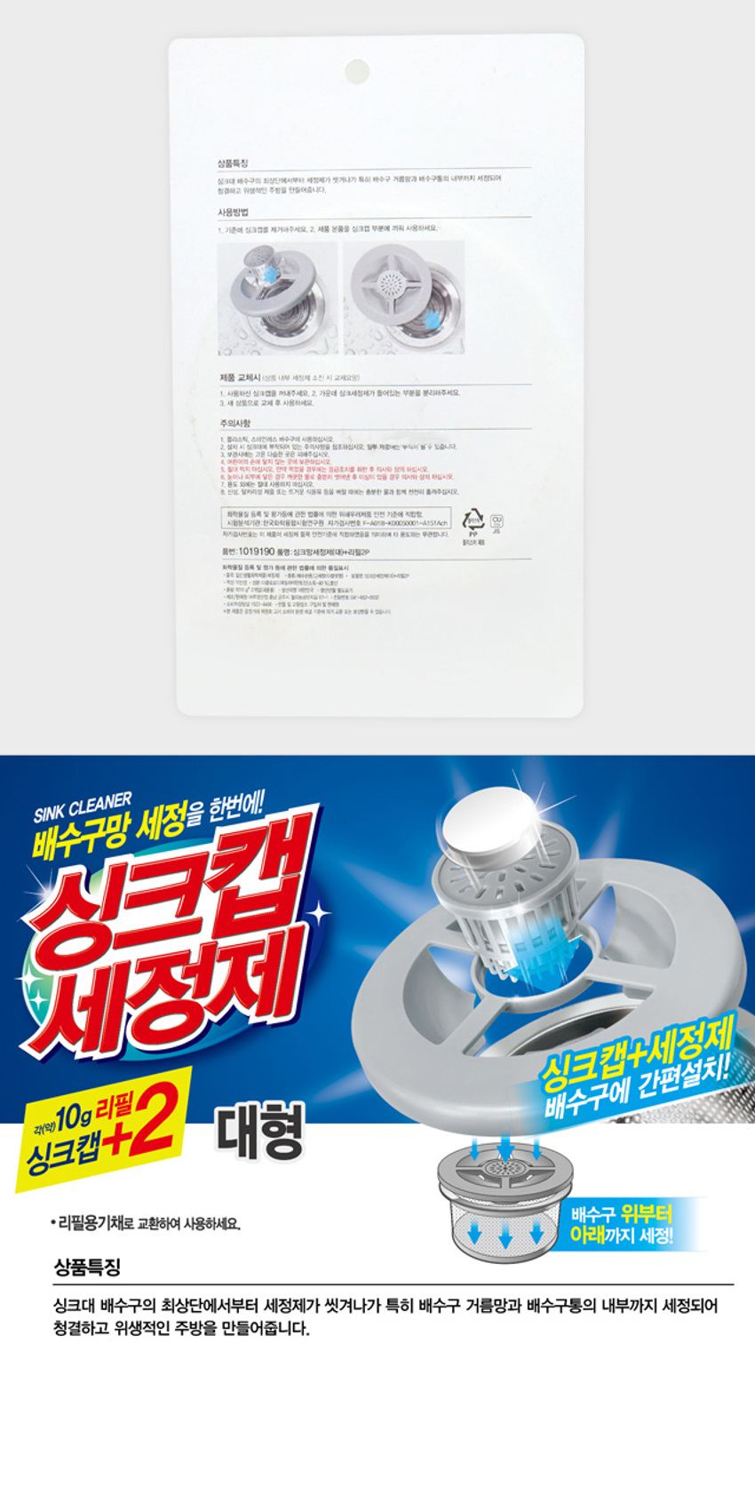 싱크망 세정제 (대/리필 2개입 포함)