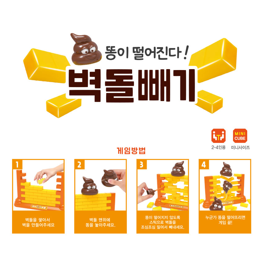 벽돌 빼기 게임
