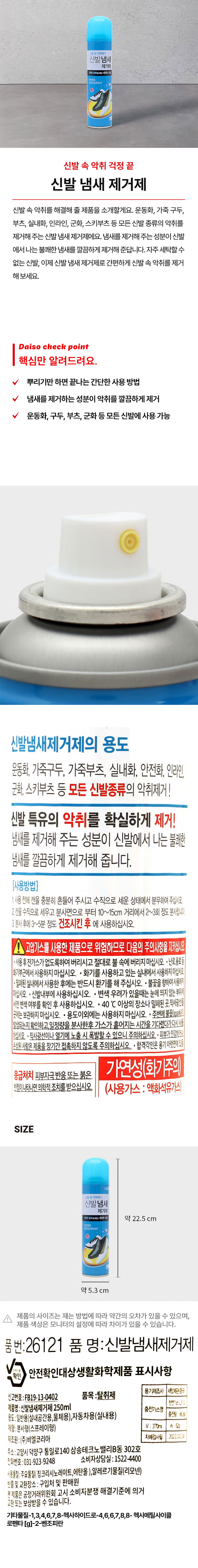 신발 냄새 제거제