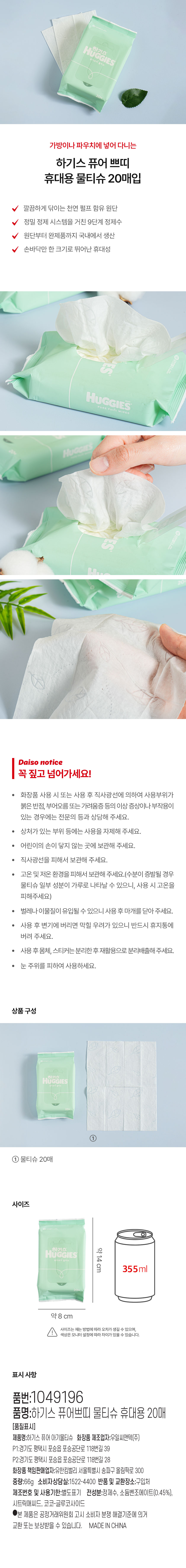 Влажные салфетки Huggies Pure Petit карманные 20 шт.