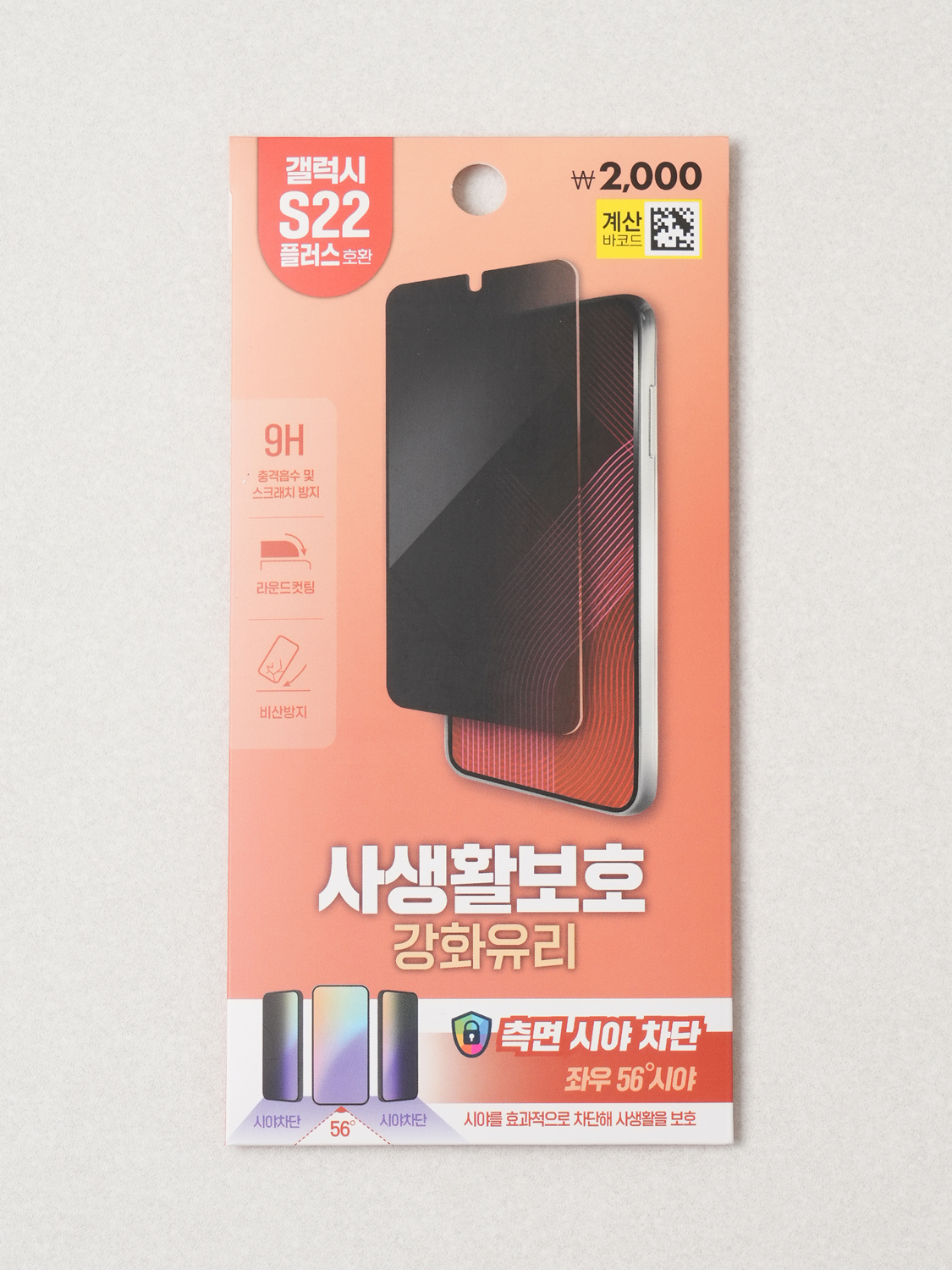 휴대폰 강화 유리 필름 사생활 보호 갤럭시 S22 플러스
