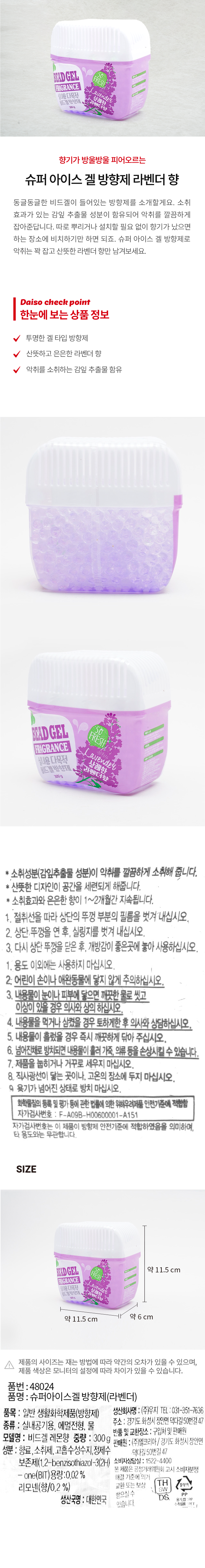 슈퍼 아이스 겔 방향제 라벤더 향