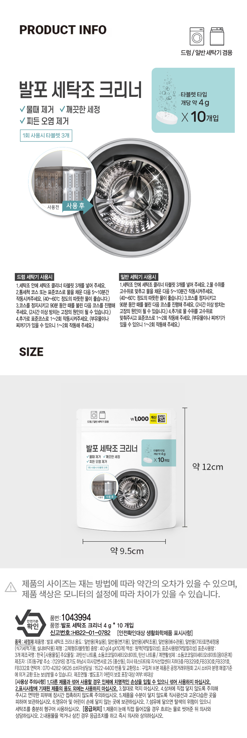 동구밭 세탁조 크리너 10개입