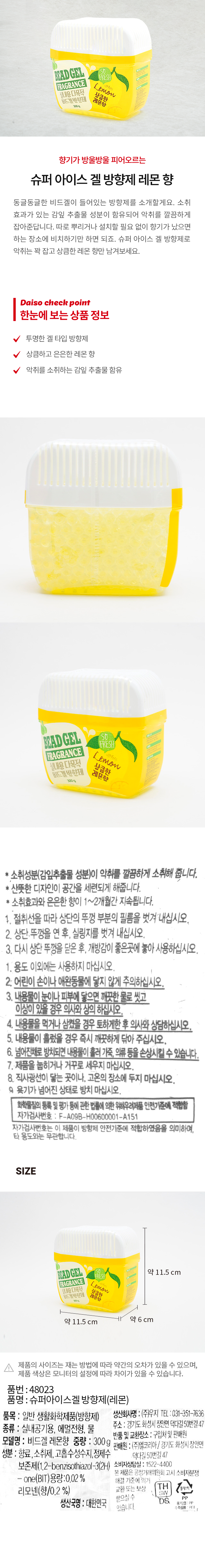 슈퍼 아이스 겔 방향제 레몬 향