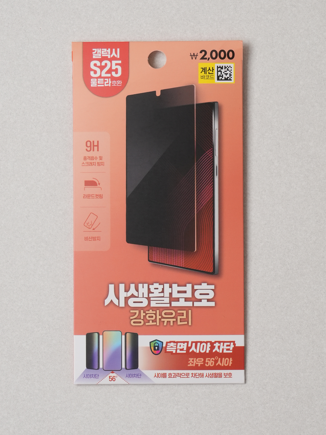 휴대폰 강화 유리 필름 사생활 보호 갤럭시 S25 울트라