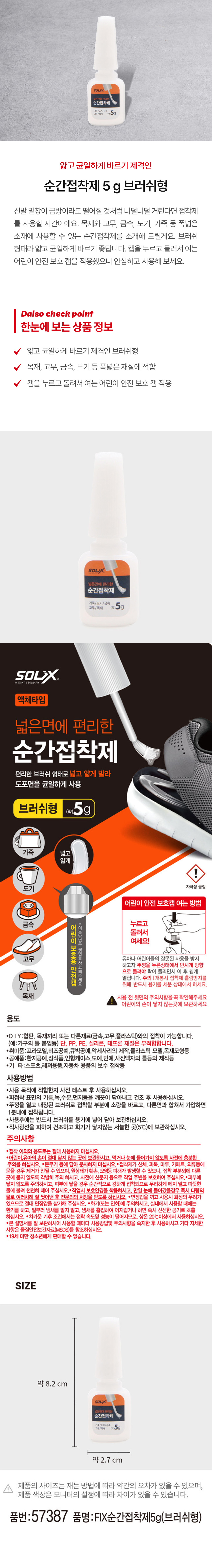순간접착제 5 g 브러쉬형