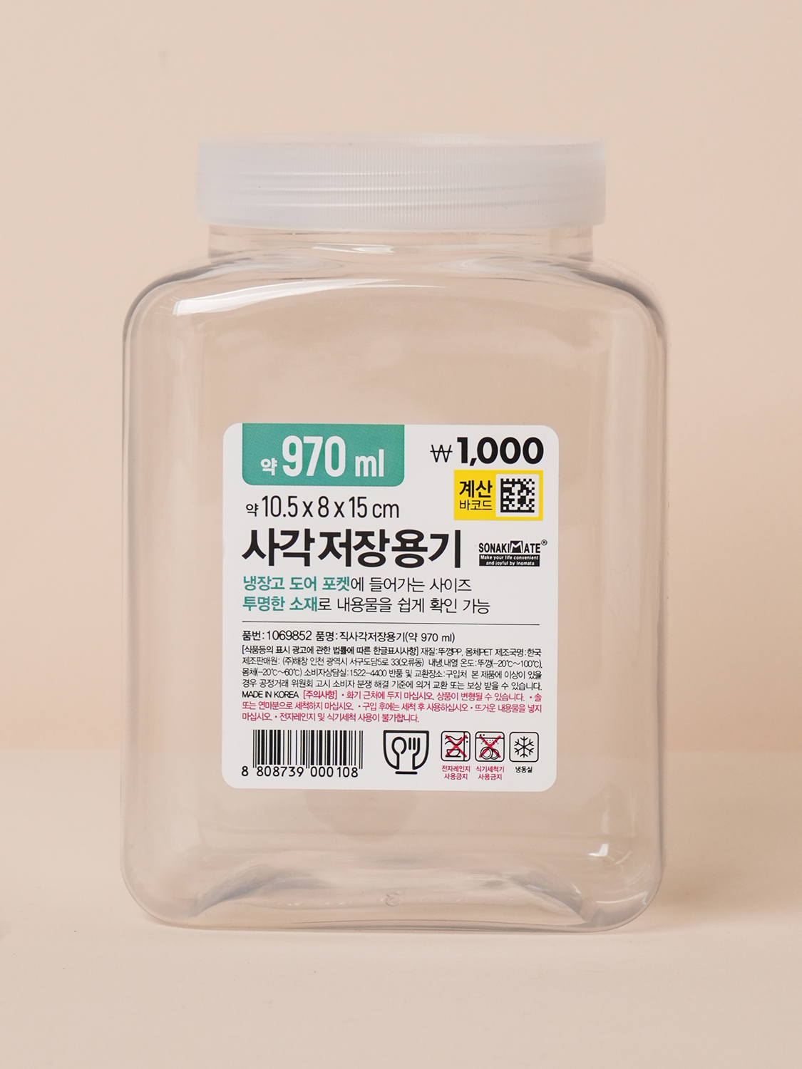 직사각 저장 용기 970 ml