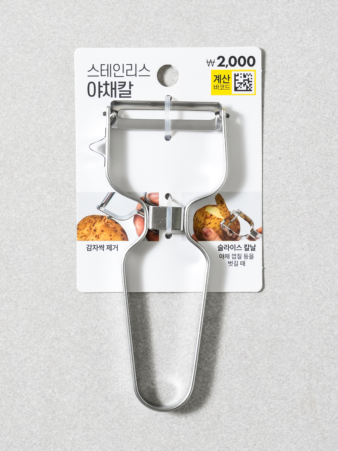 올 스테인리스 감자칼