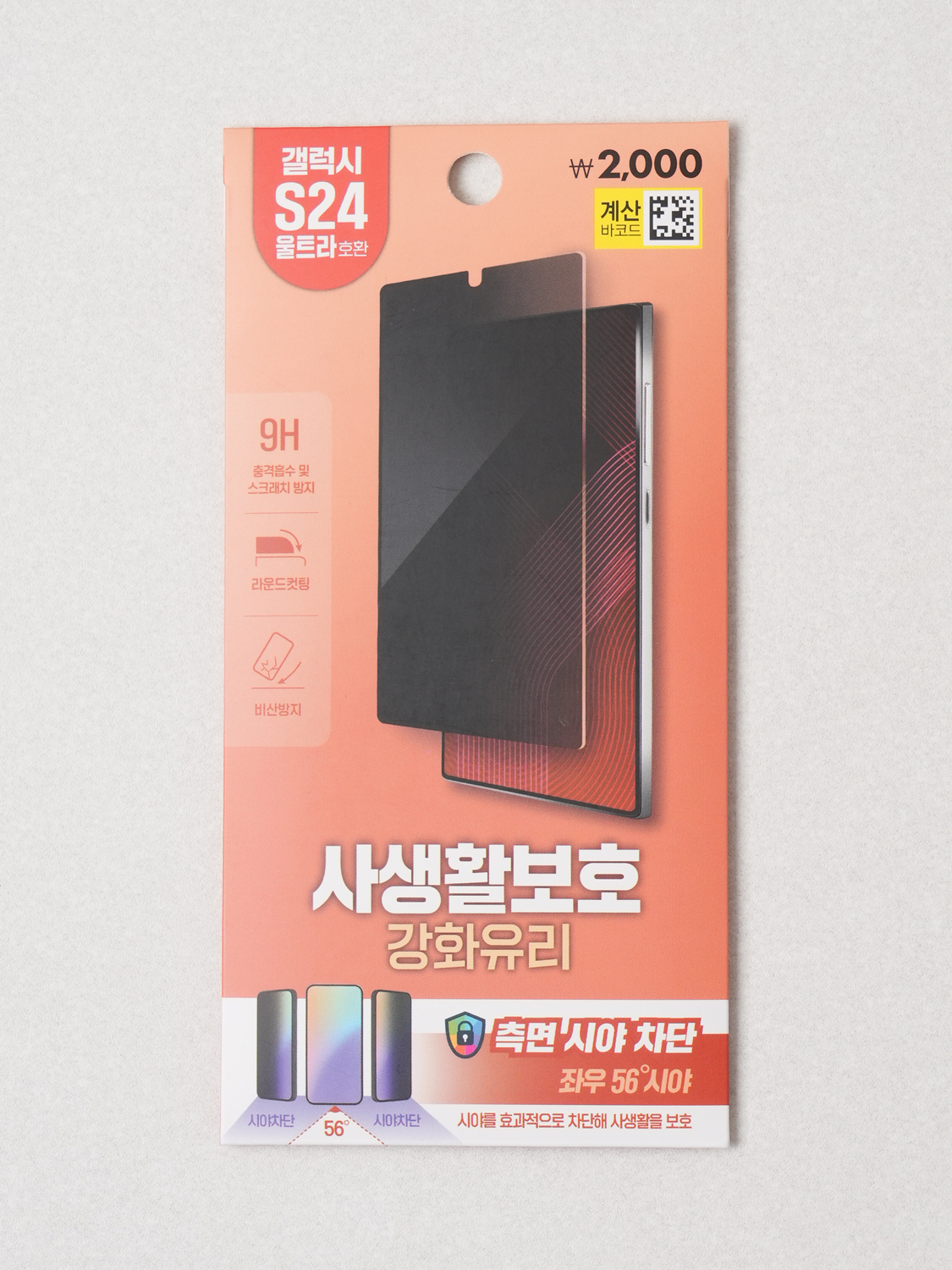 휴대폰 강화 유리 필름 사생활 보호 갤럭시 S24 울트라