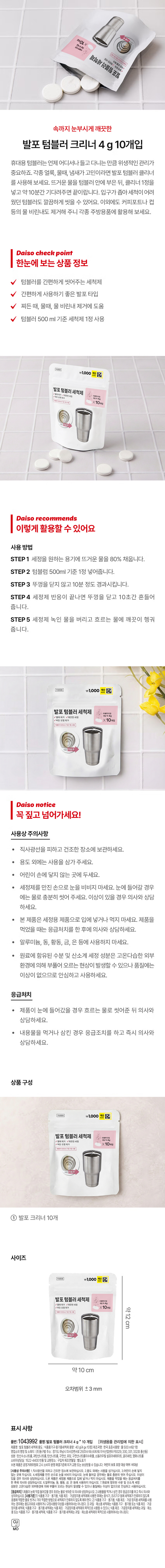 동구밭 발포 텀블러 세척제 4 g X 10 개입