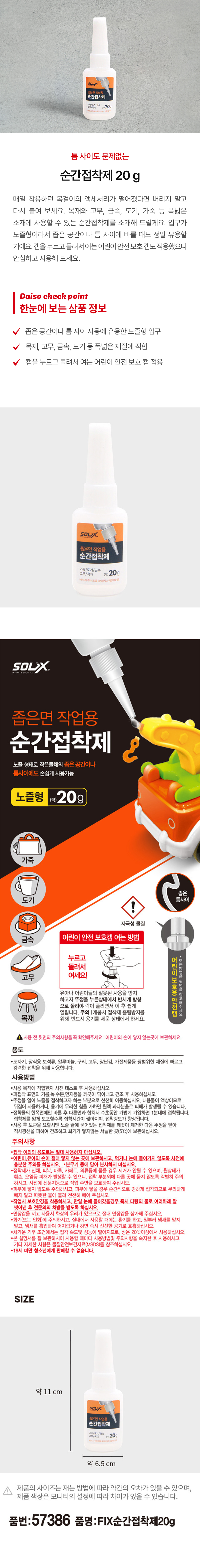 FIX 순간 접착제 20 g