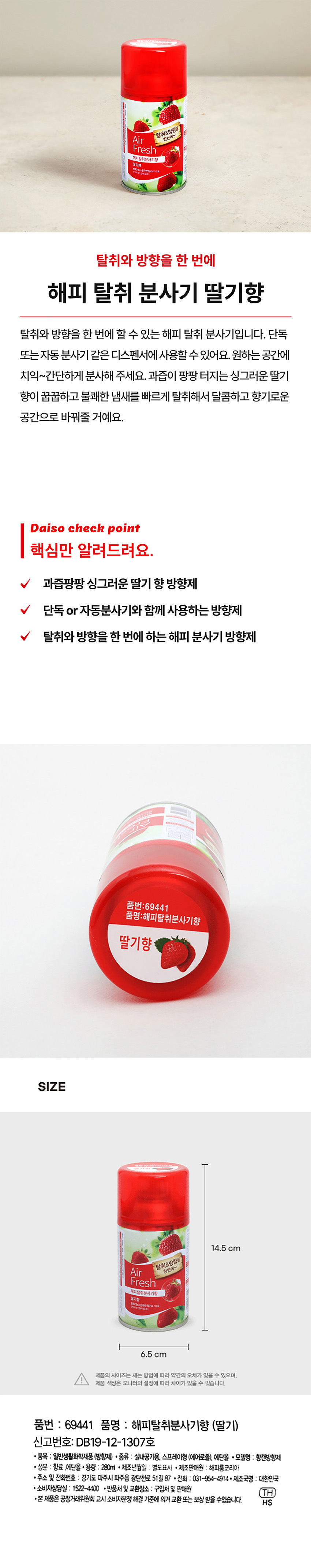 해피 탈취 분사기 딸기향