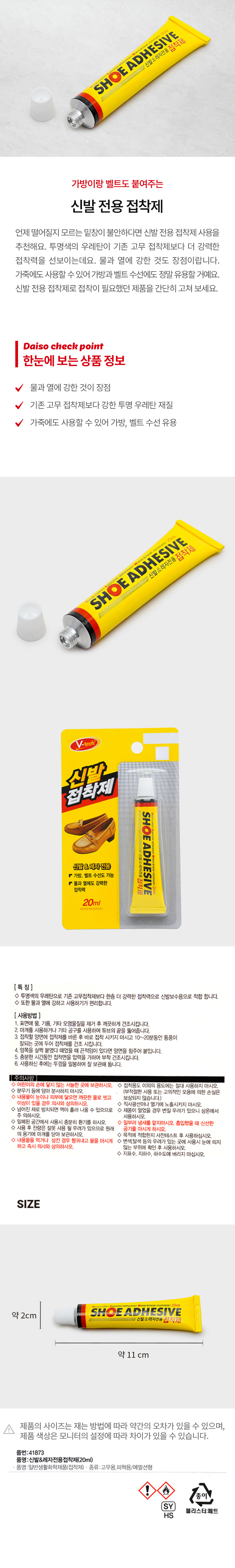 신발 전용 접착제