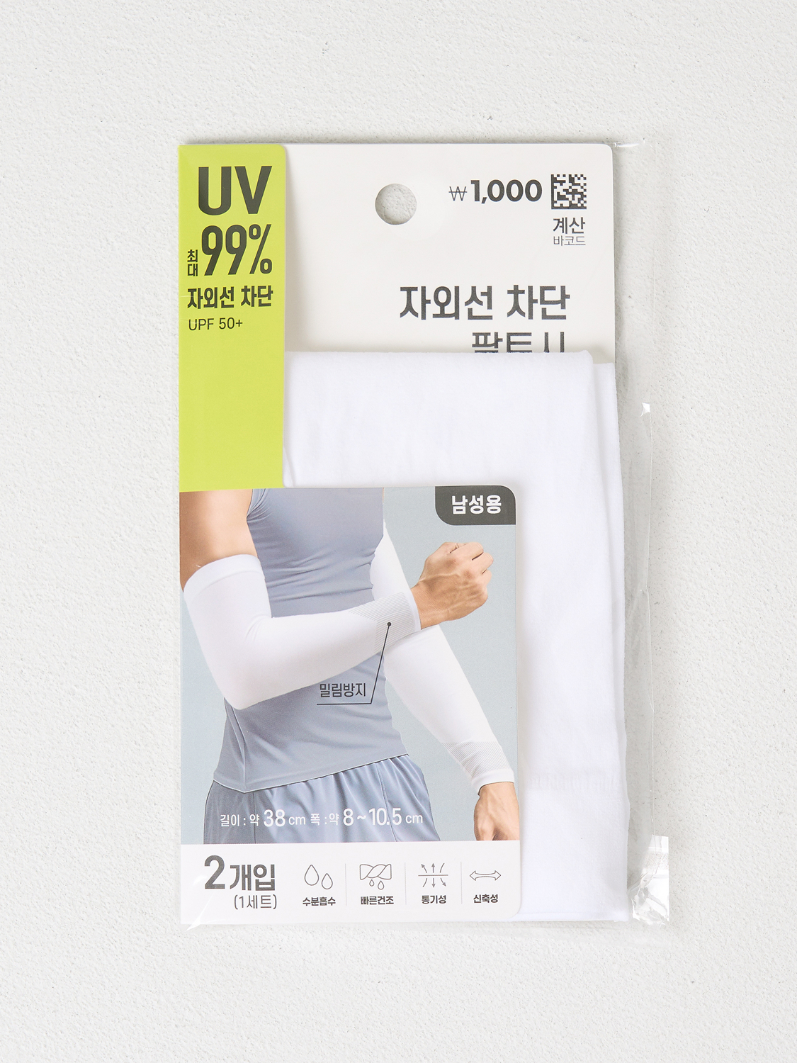 [UV 최대 99% 차단] 자외선 토시 남성 화이트