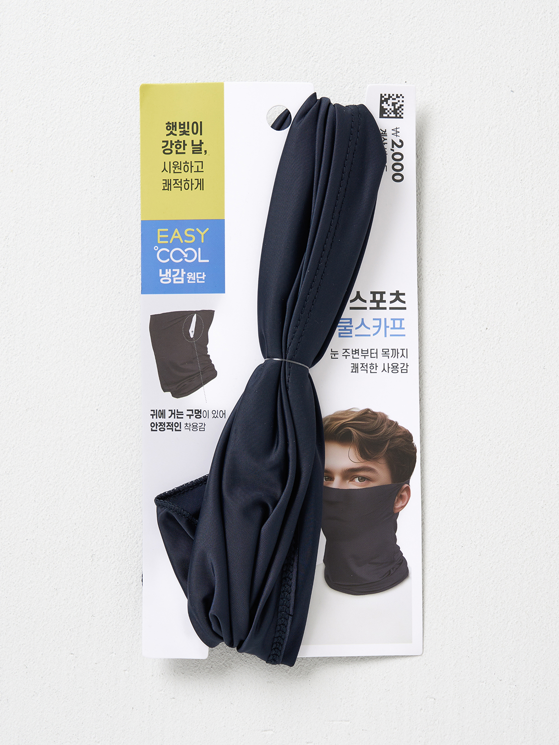 쿨 귀걸이식 스포츠 머플러 네이비