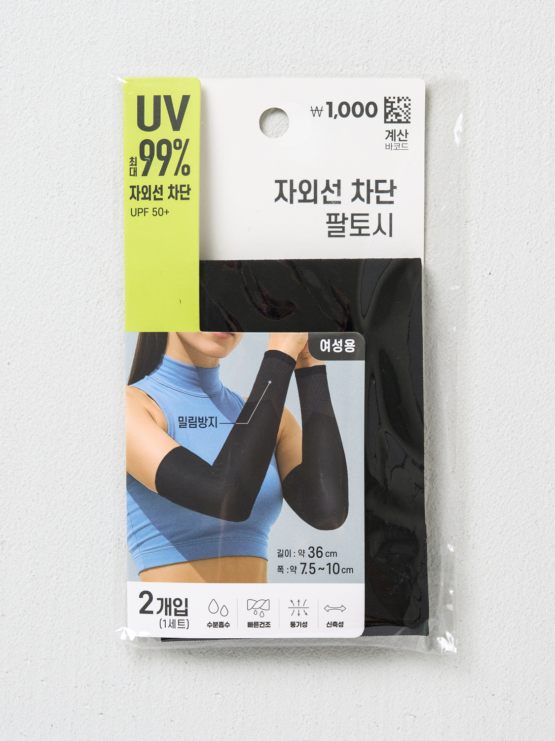 [UV 최대 99% 차단] 자외선 차단 토시 여성 블랙