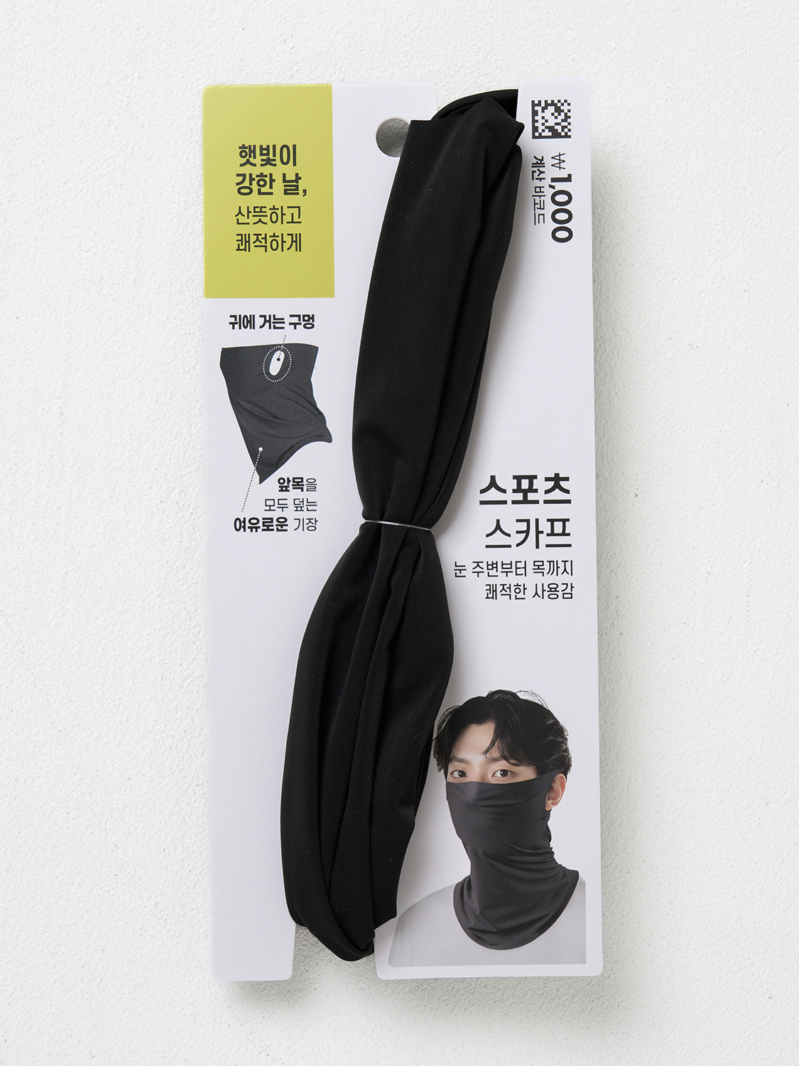 메시 귀걸이 쿨 스카프 블랙