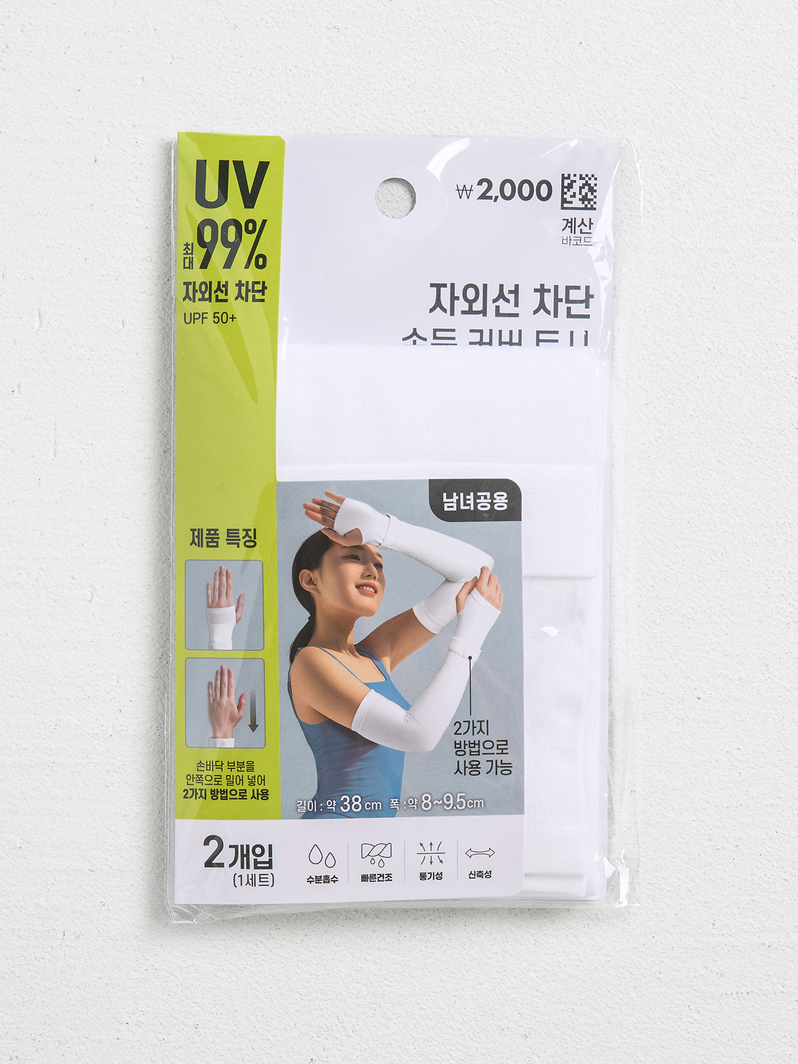 [UV 최대 99% 차단] 자외선 손등 커버 토시 화이트