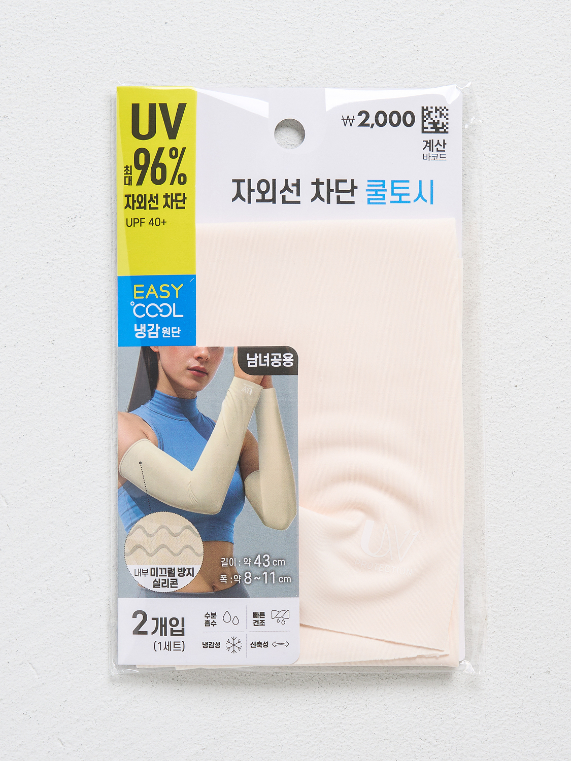 [UV 최대 96% 차단] 자외선 차단 쿨 토시 베이지