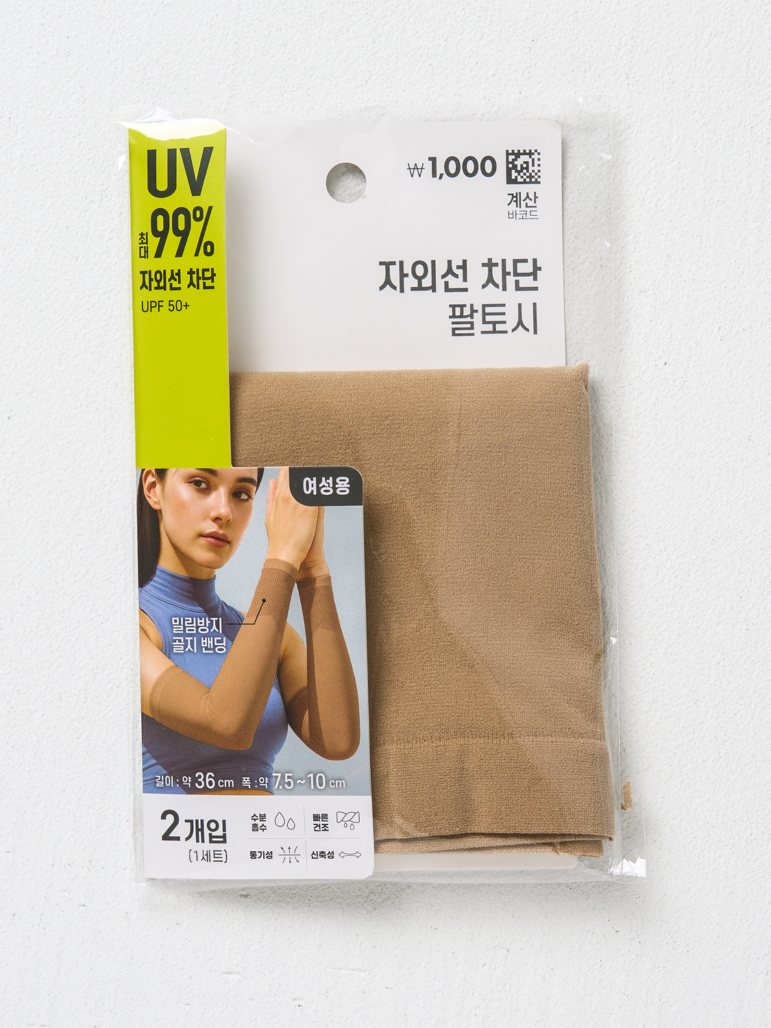 [UV 최대 99% 차단] 자외선 차단 토시 여성 스킨