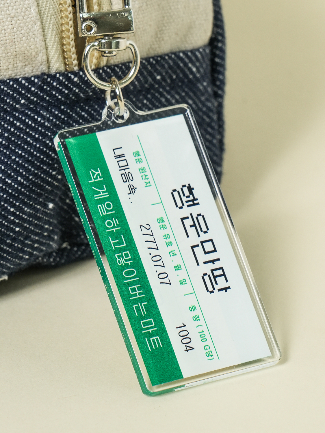 밈 키링 행운만땅