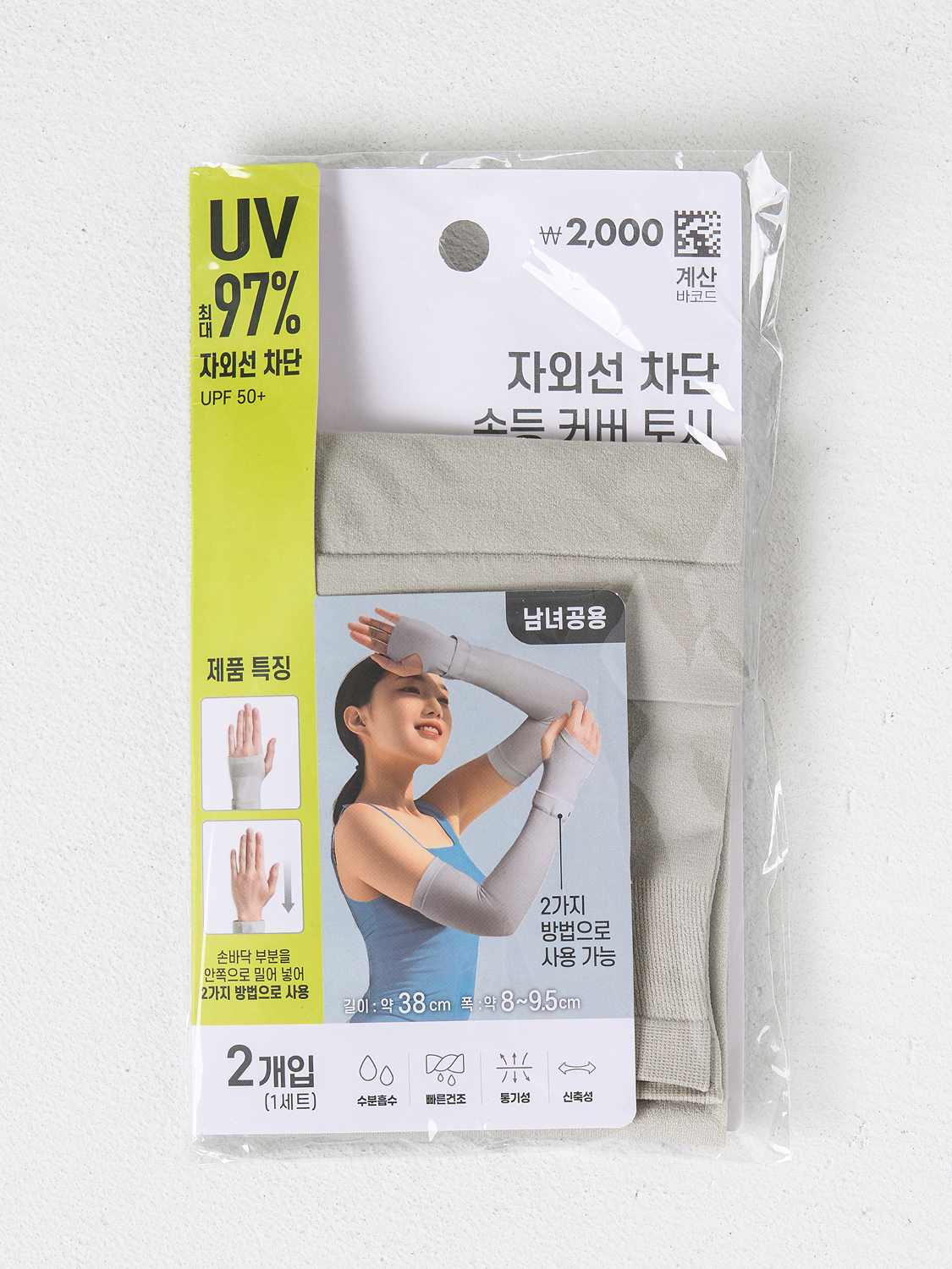[UV 최대 97% 차단] 자외선 손등 커버 토시 그레이