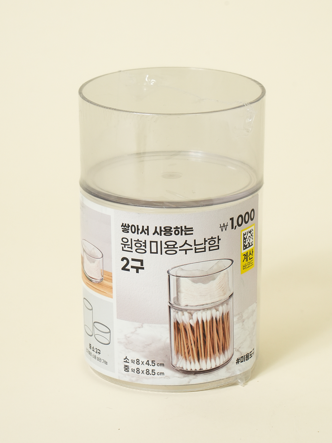 2단 적재 원형 미용 수납함