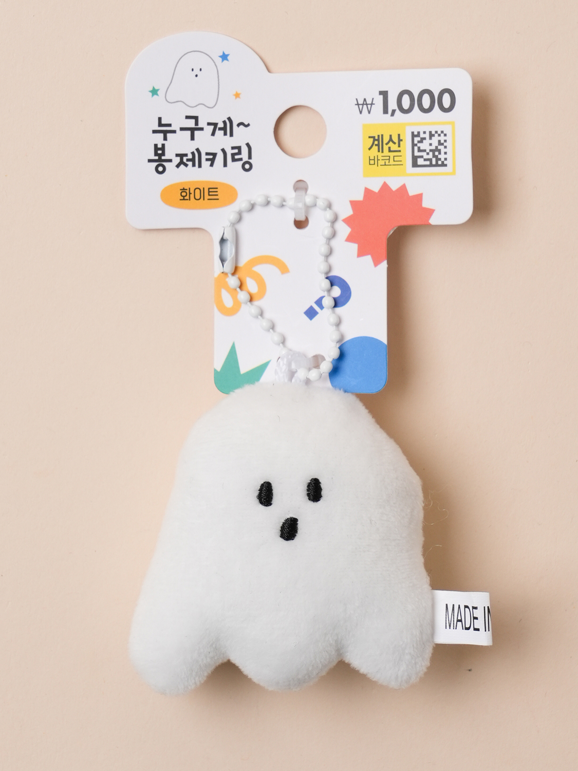 누구게 봉제 키링 화이트