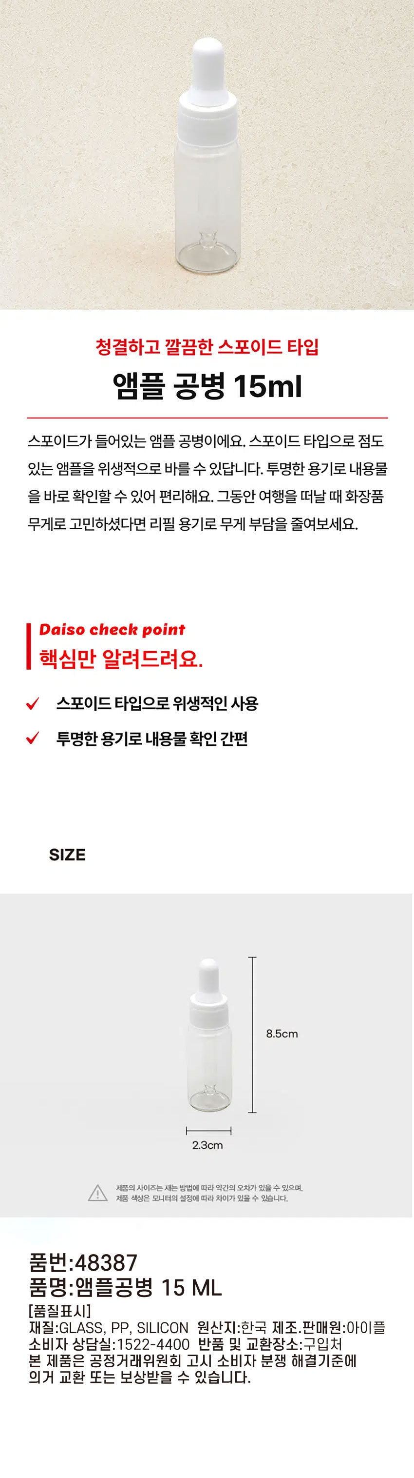앰플 공병 15 ml