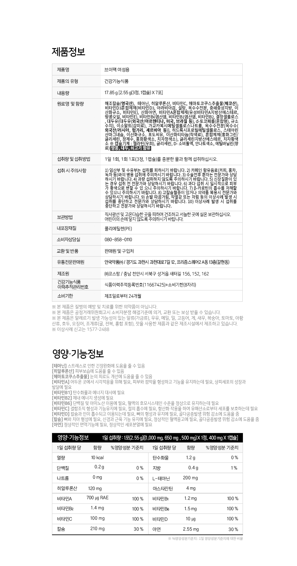 안국 브이팩여성용