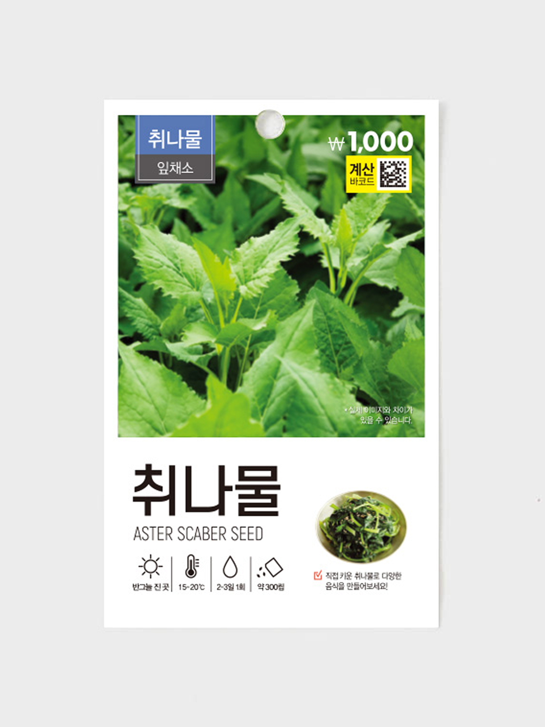 초록스타 취나물