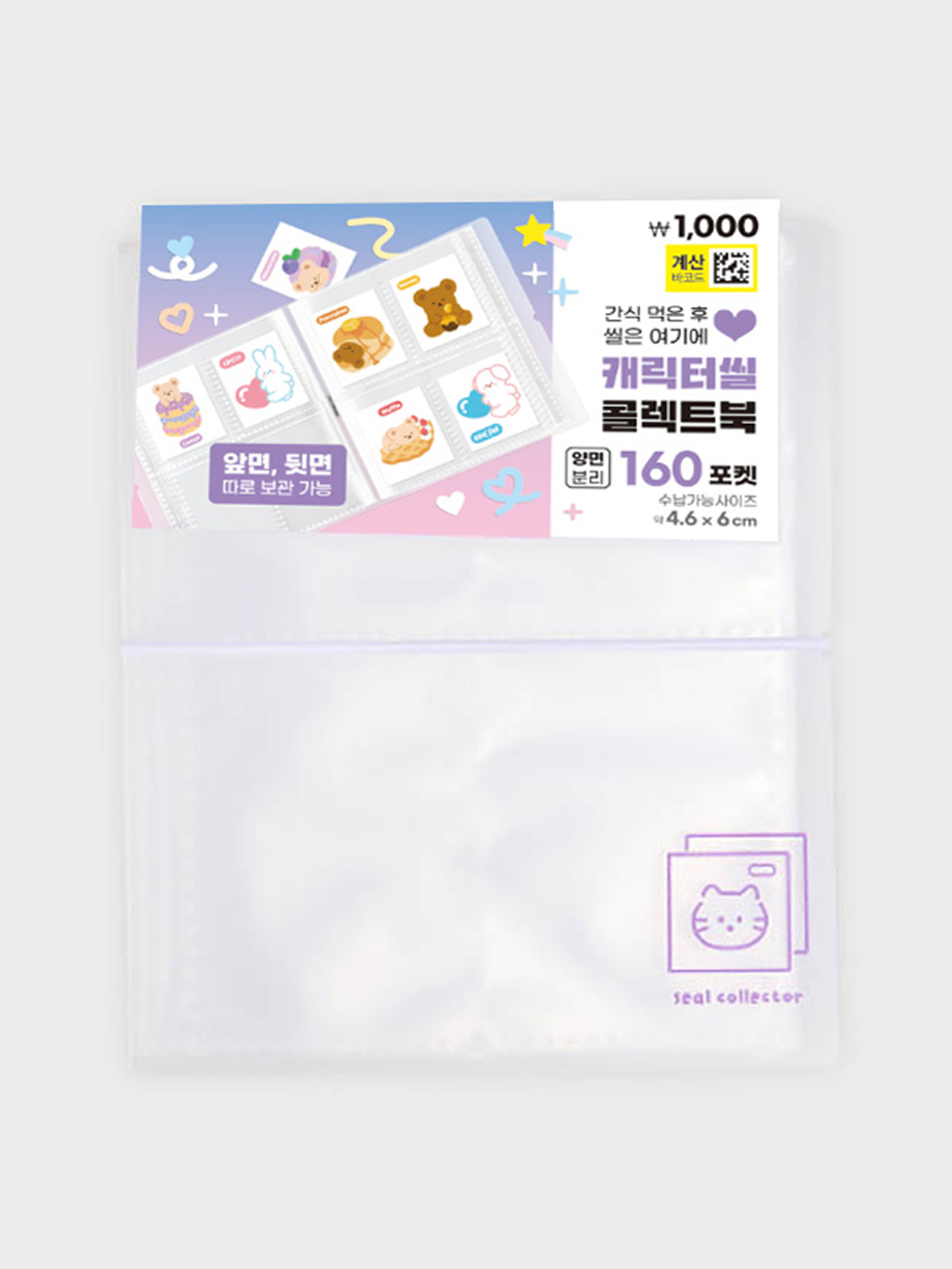 미니 씰보관 파일 20매 