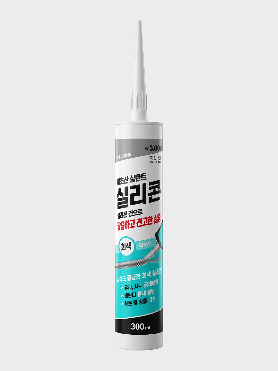 회색 실란트 300 ml