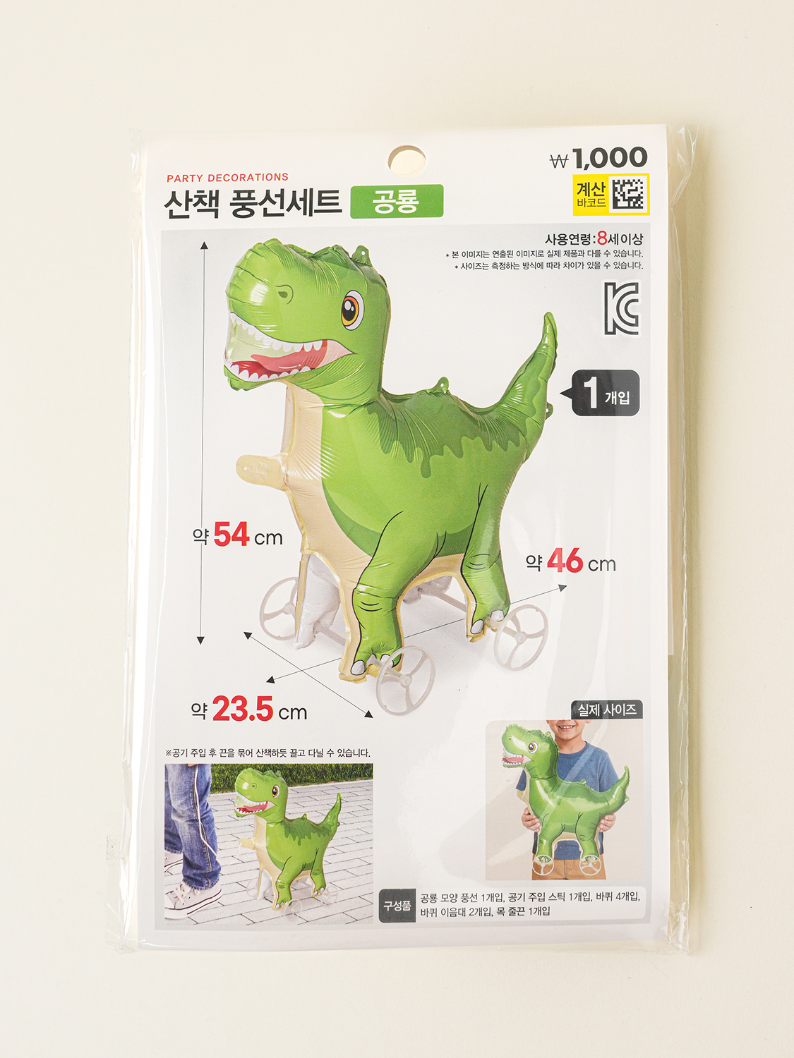 산책 풍선 공룡