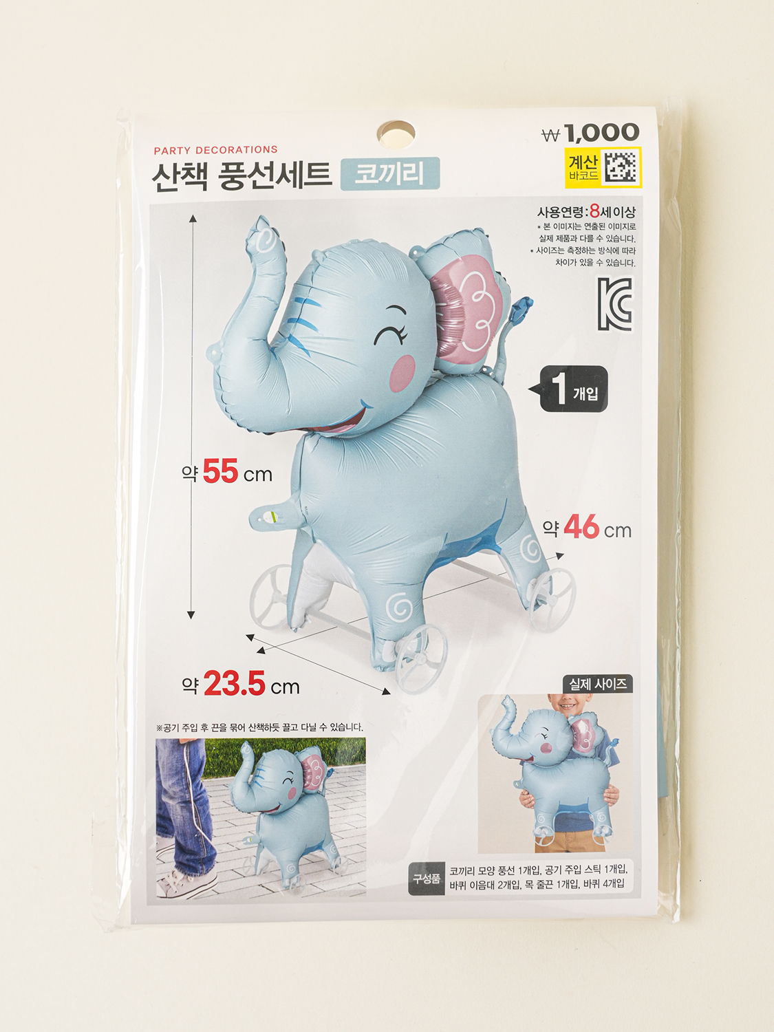 산책 풍선 코끼리